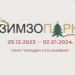 “Zimzopark” od 29. decembra u Parku “Mladen Stojanović”