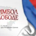 Slavimo slobodu, slavimo Republiku Srpsku (VIDEO)