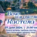 Veče pod svjetlima Kastela u nedjelju: Nakon više od pet vijekova tvrđava u punom sjaju, budite dio istorijskog trenutka