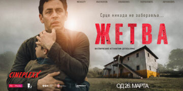 Premijera filma “Žetva” u Cineplexxu Palas 26. marta