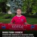 Danilo Tubin novi član Borčeve porodice