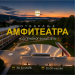 Otvaranje amfiteatra kod Pravnog fakulteta u četvrtak od 20 časova