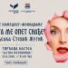 Poklon Grada: U sklopu manifestacije “Kočićevi dani” komedija – monodrama “Šta me opet snađe“ Anđelke Stević Žugić