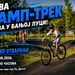 Danas otvaranje pamp-trek staze od 18 časova, očekuje vas i velika Banjalučka kasperijada