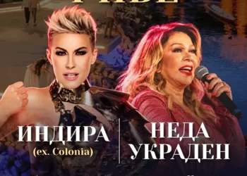 Otvaranje Banjalučke rive uz Indiru i Nedu Ukraden
