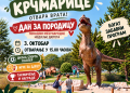 Stiže dino park: Rekreativna zona Krčmarice otvara vrata uz veliki “Dan za porodicu”